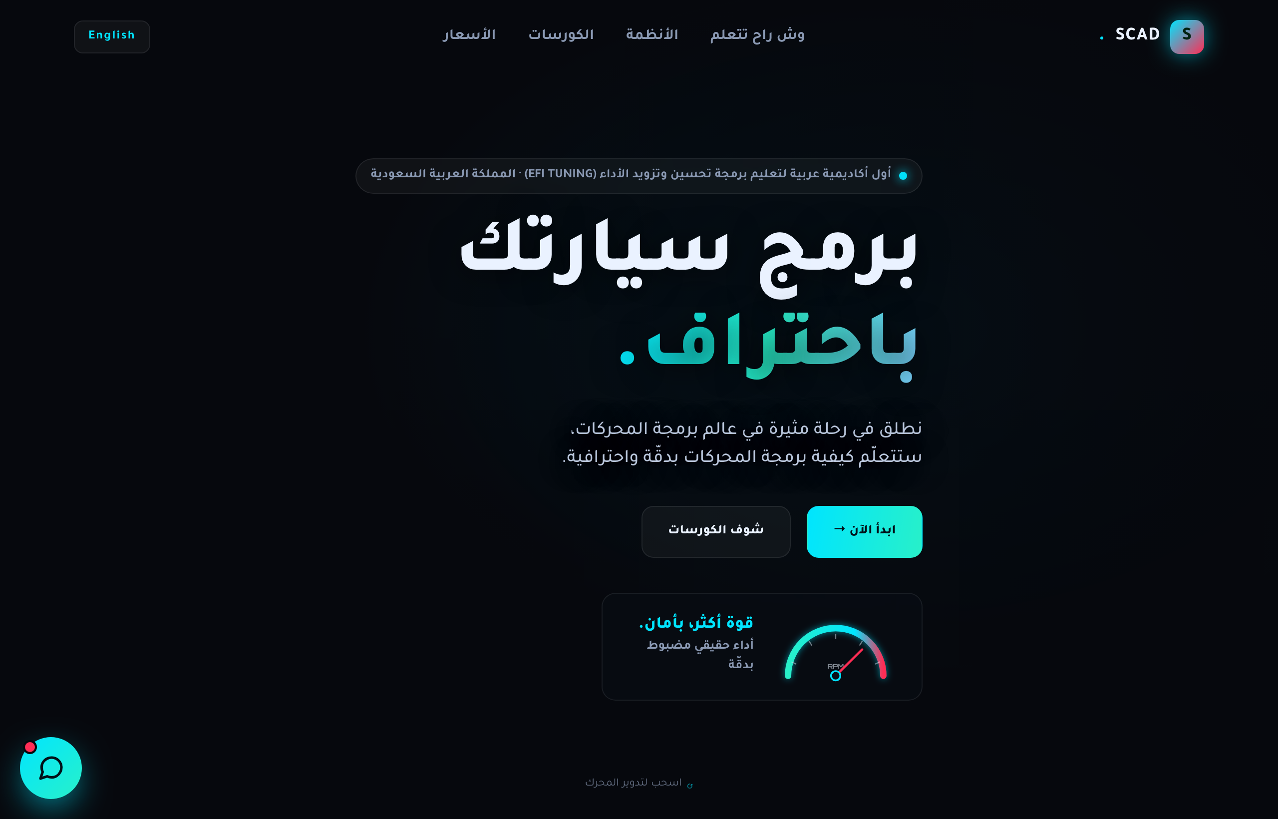 SCAD Tuning Academy site built by Caminovia